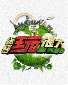 樱桃视频-奔跑吧兄弟
